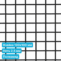 Антидроновая сетка 100х100 2,5 мм полиамидная черная безузловая