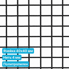 Антидроновая сетка 40х40 4 мм полипропилен черная безузловая